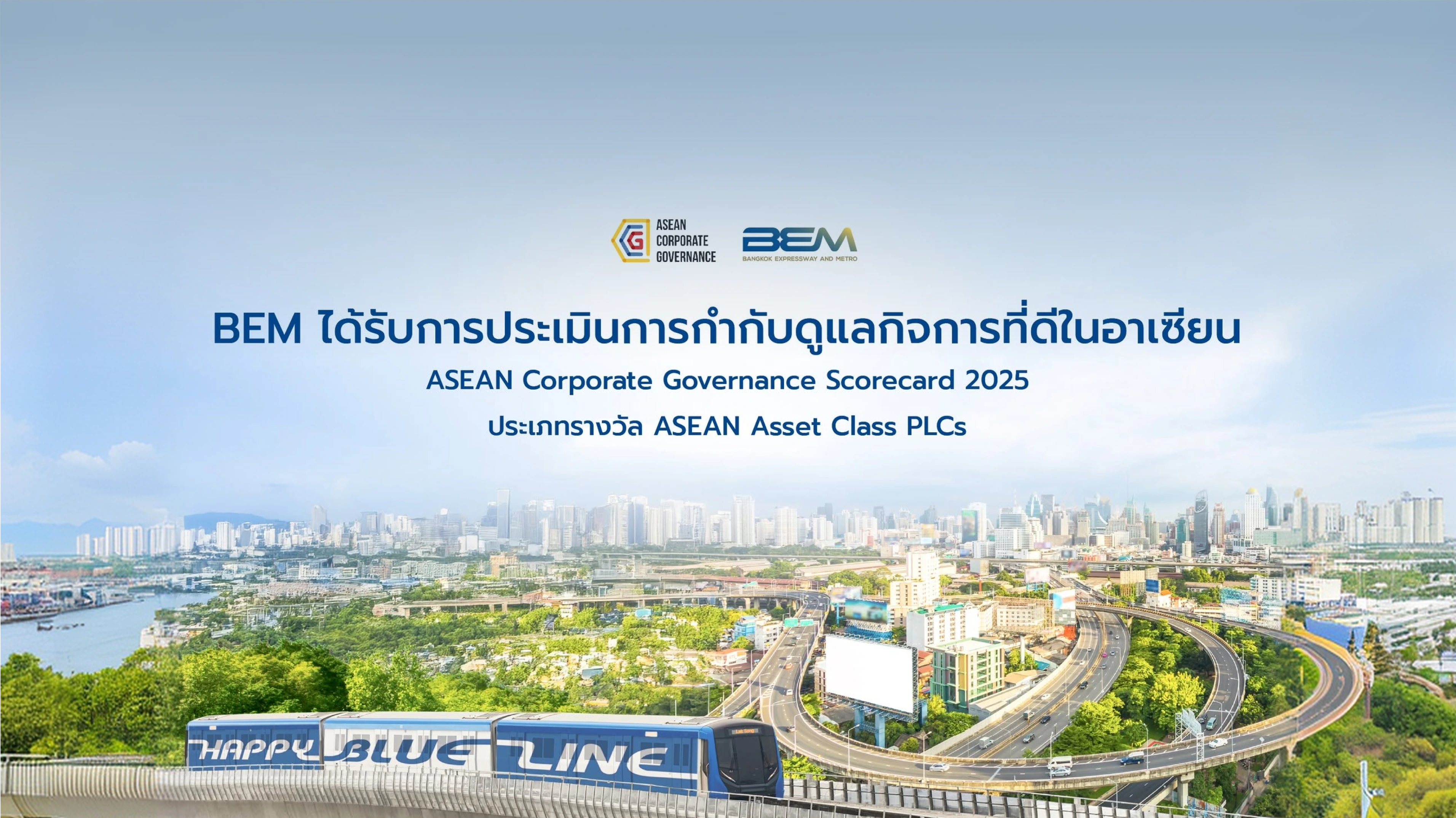 ระบบขนส่งรถไฟฟ้าและทางพิเศษของ BEM