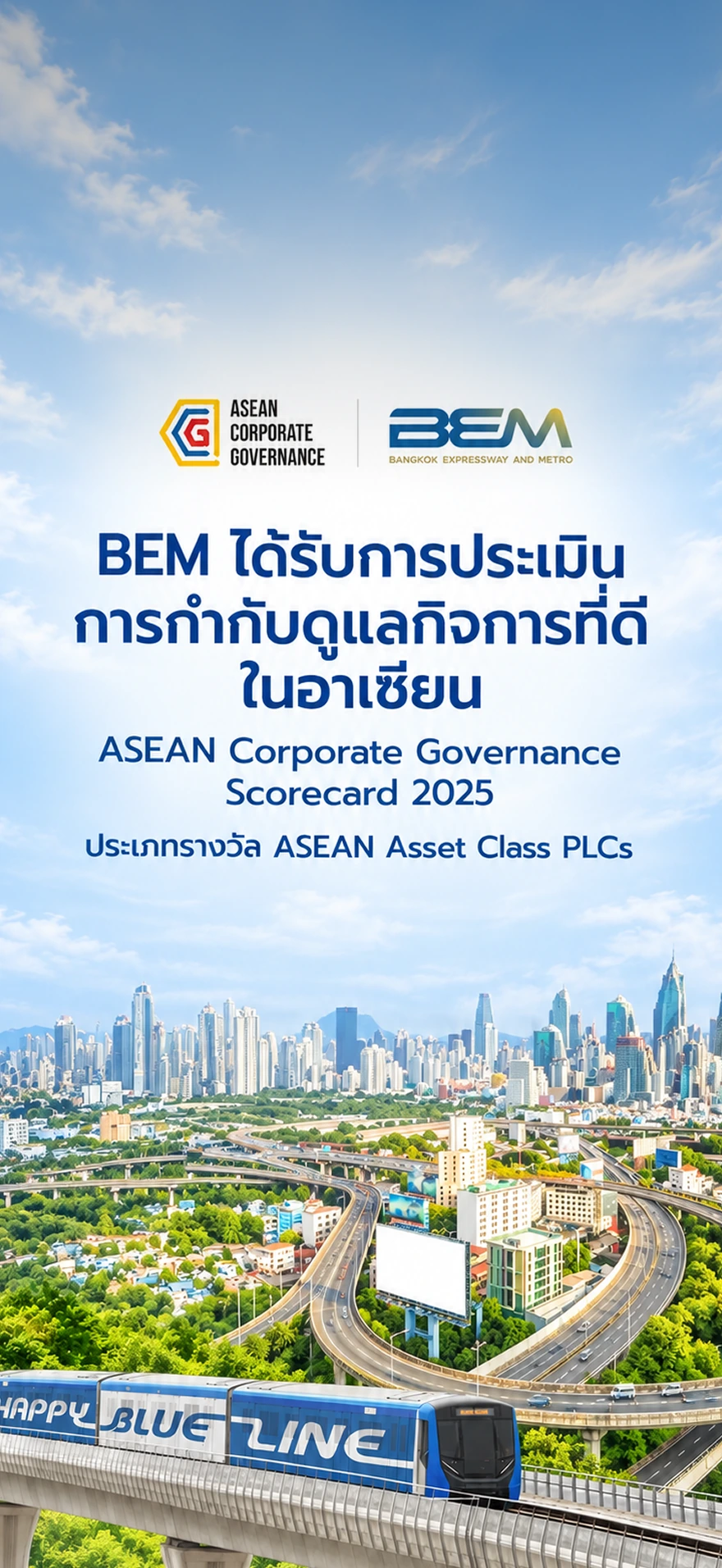 ระบบขนส่งรถไฟฟ้าและทางพิเศษของ BEM