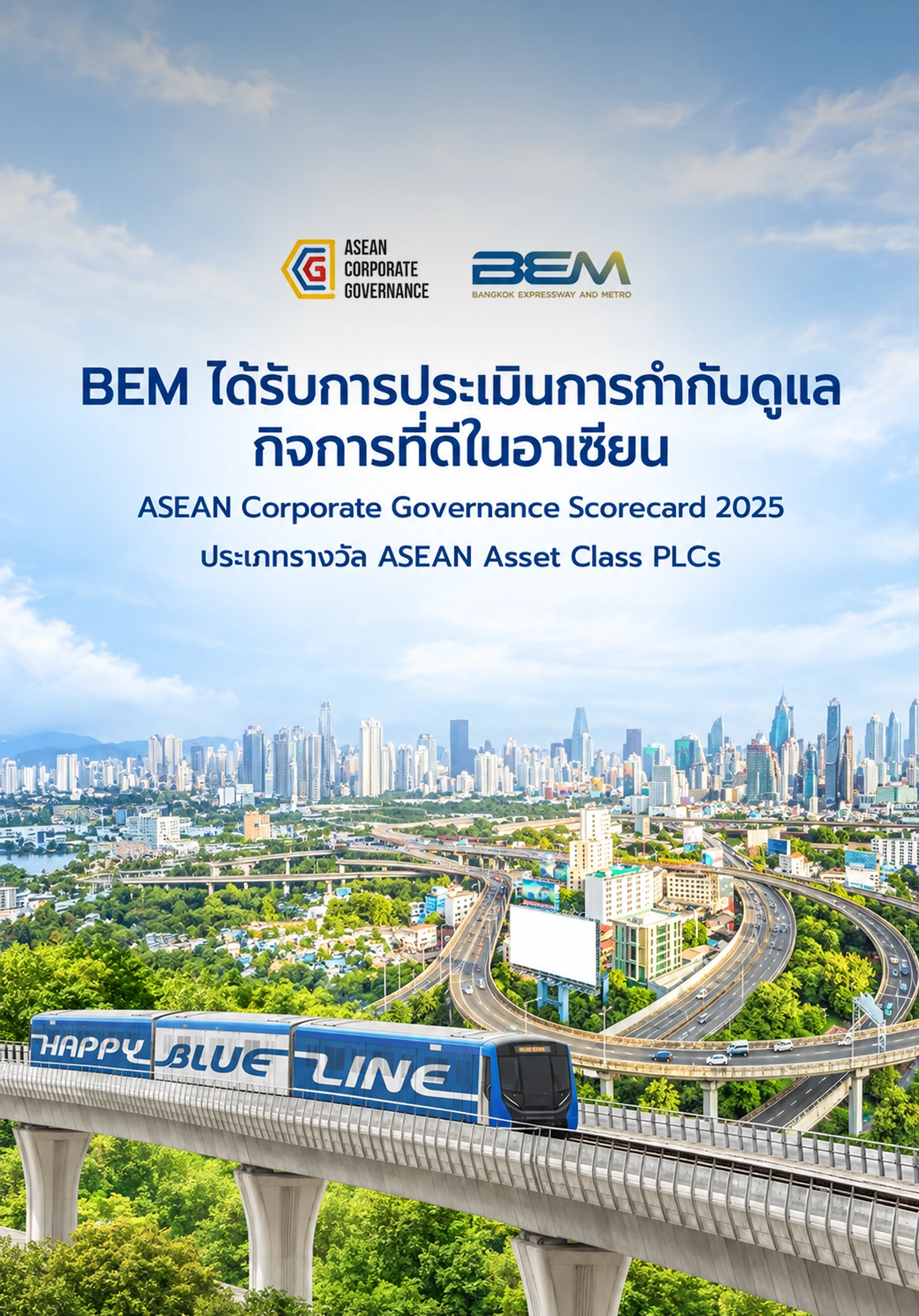 ระบบขนส่งรถไฟฟ้าและทางพิเศษของ BEM
